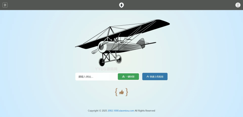 2025APP分发系统源码免签封装-愧梦源码网 - 让您有更好的源码使用