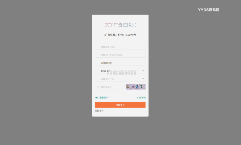 最新全开源版本 网站自助广告投放系统源码 附安装教程-愧梦源码网 - 让您有更好的源码使用