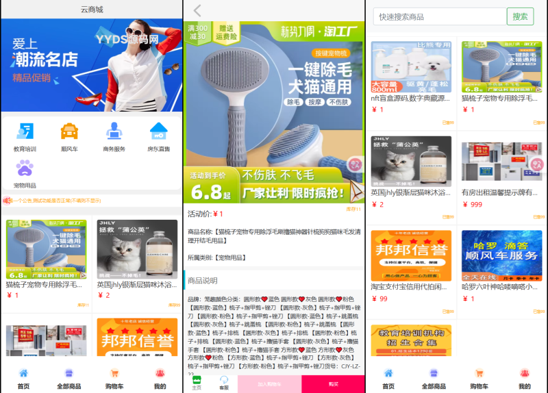 全新UI购物商城系统源码-愧梦源码网 - 让您有更好的源码使用